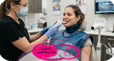 رادیوگرافی دندان در بارداری؛ ایمنی، محافظت و روش‌های تصویربرداری | دکتر عابسی
